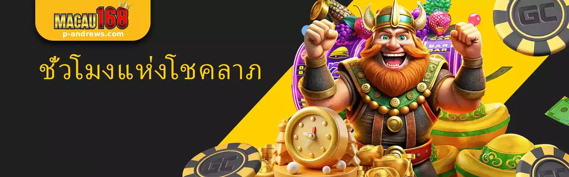 ทางเข้า macau168 ล่าสุด